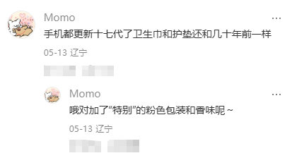 卫生巾能不能实在一点  手机都更新十八代了卫生巾和护垫还和几十年前一样！！！ ​