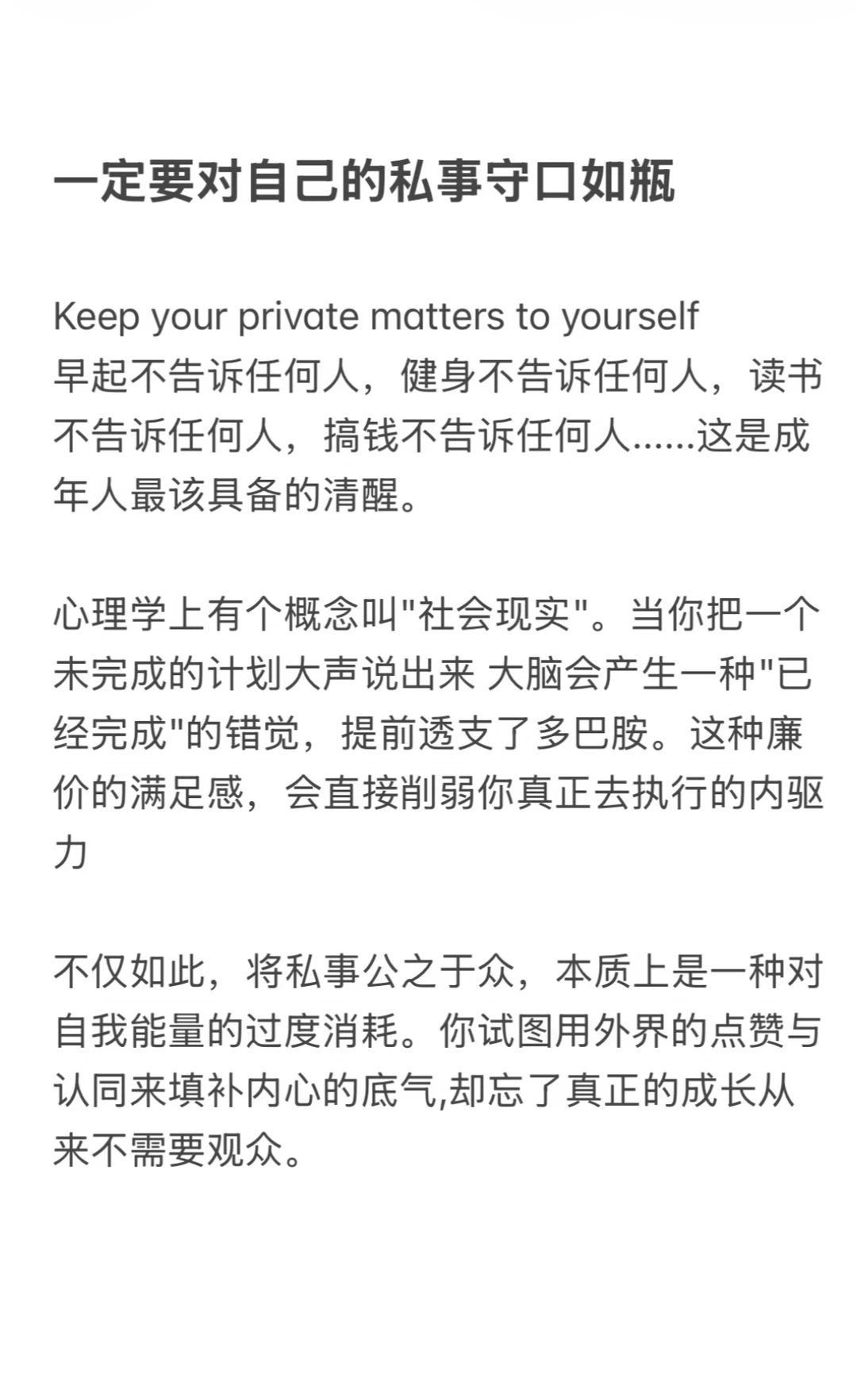 一定要对自己的私事守口如瓶