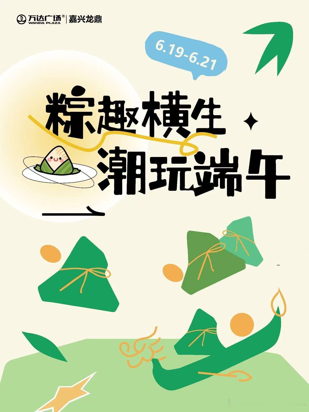 仲夏风携粽叶清香扑面而来三天端午小长假即将上线！✨这份专属龙鼎端午全攻...