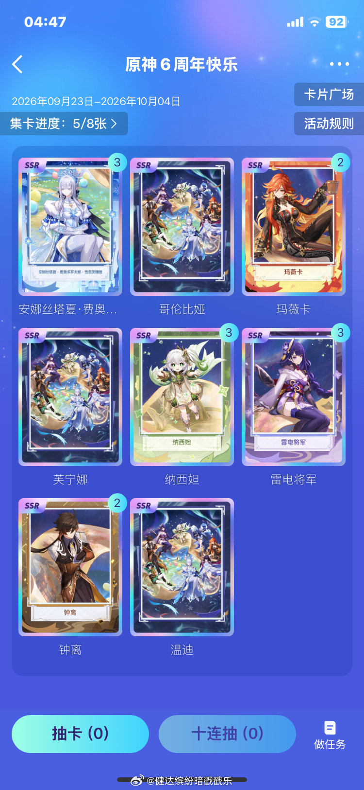 #原神[超话]#  求换，哥伦比亚，芙宁娜，和温迪，感谢 ​