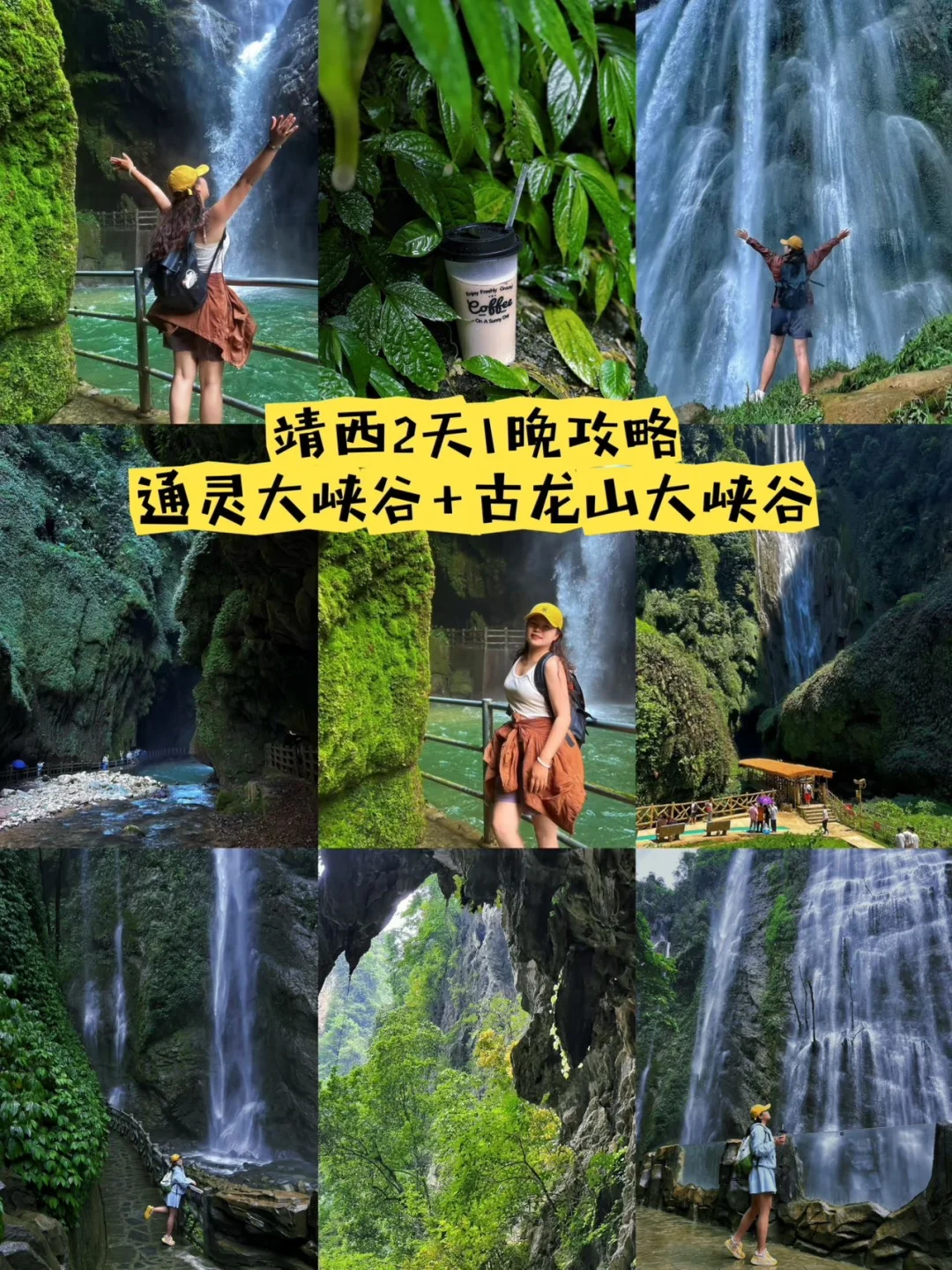 靖西2天1晚攻略｜通灵大峡谷+古龙山大峡谷