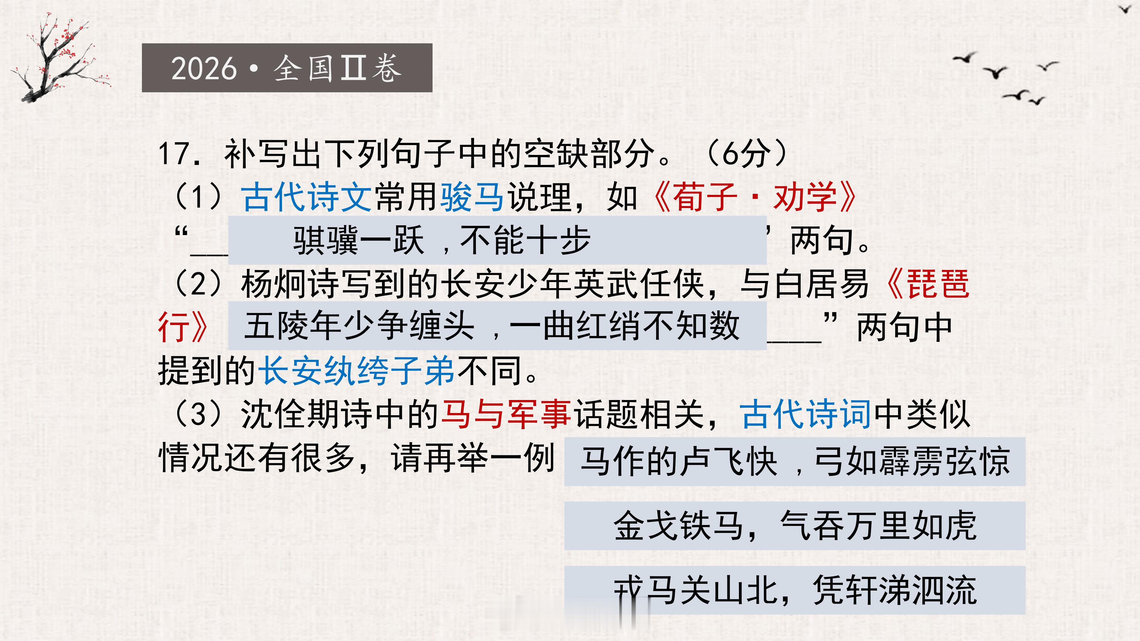 高考素材 2022-2026五年高考名篇名句默写检测