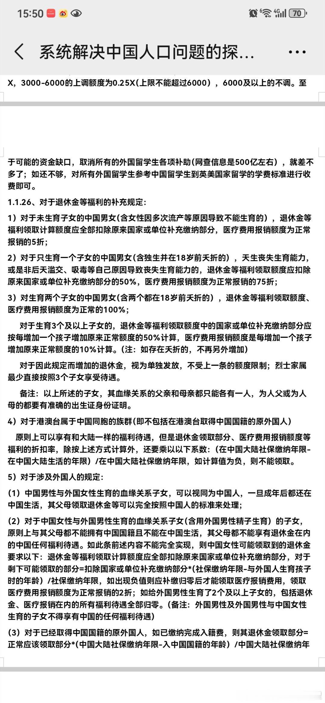 系统解决中国人口问题的探讨（33/171） ​