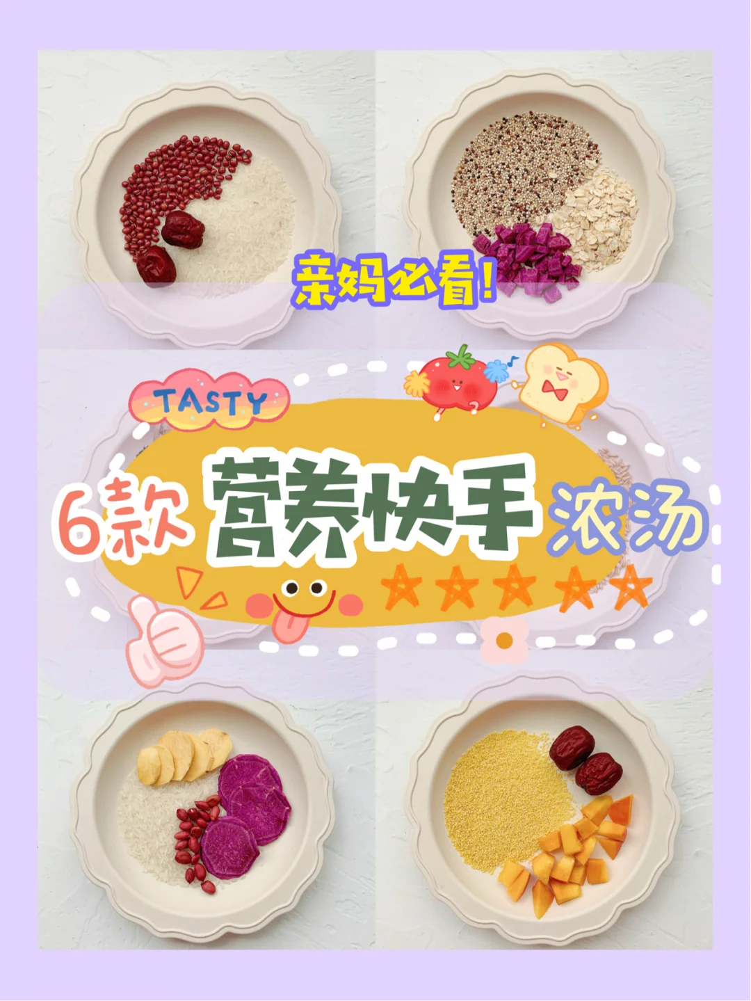 6款宝宝破壁机浓汤🥣简单营养多睡半小时