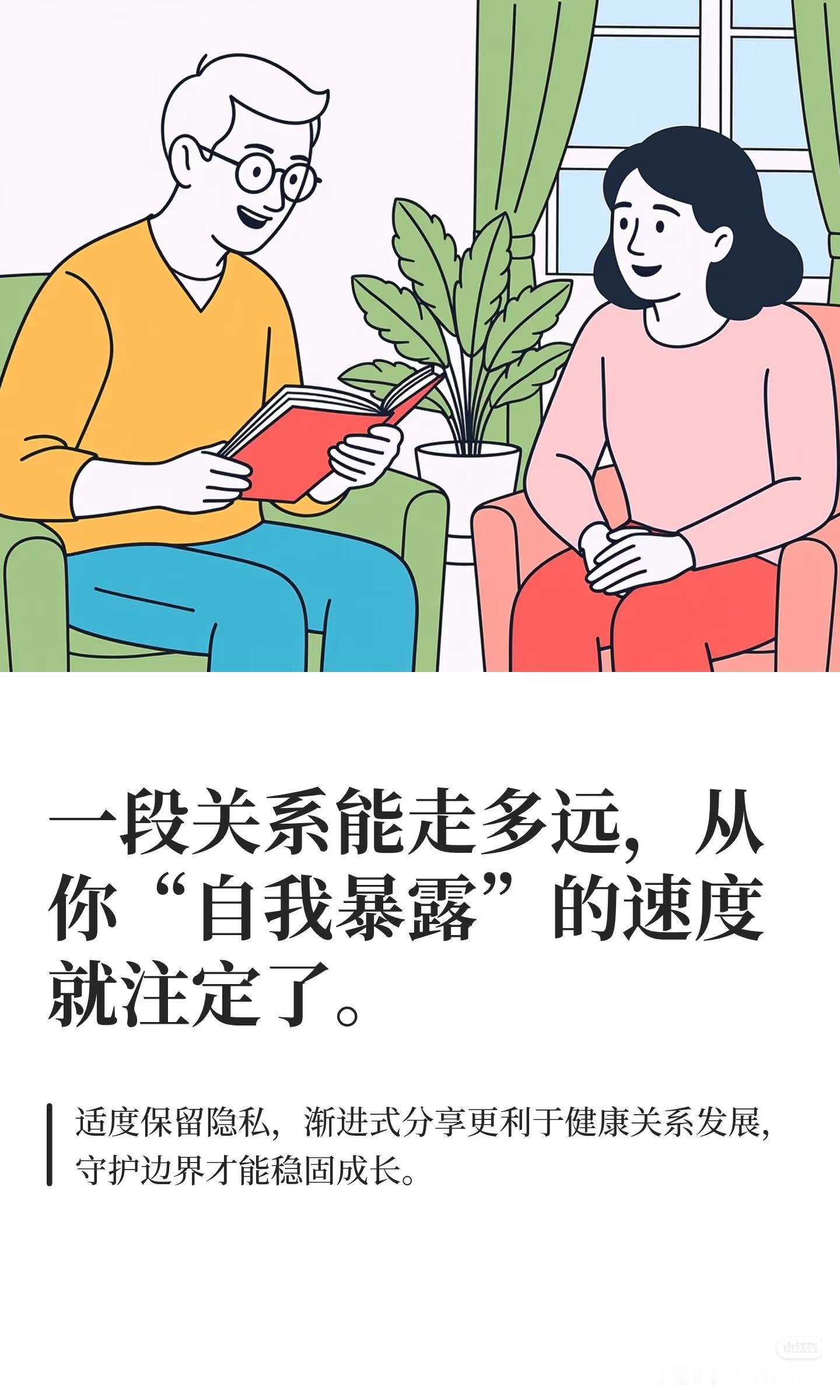 亲密关系中，这一点很反常识！   在亲密关系中保持适度的自我保留、是一...