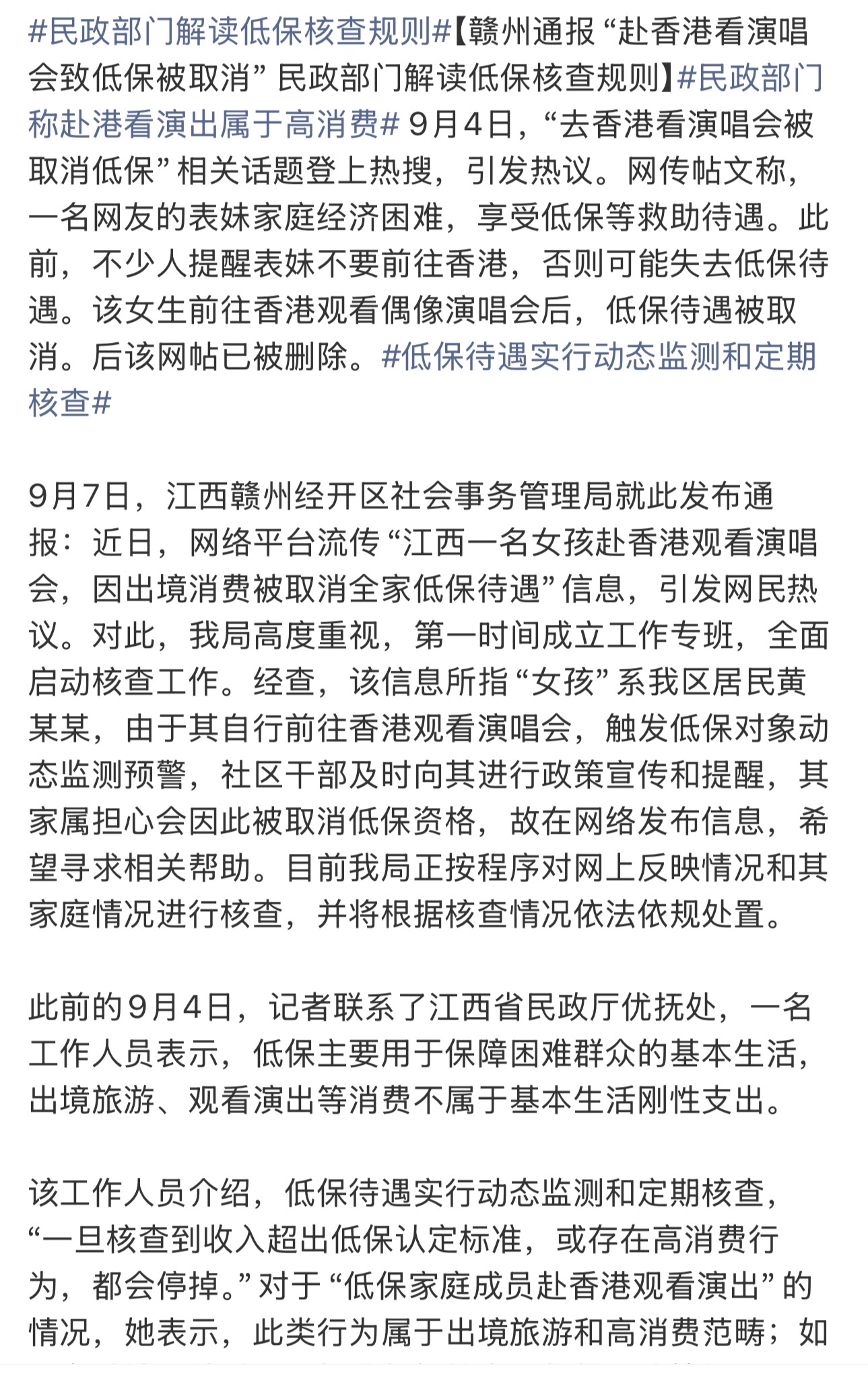 赣州女孩去香港看演唱会致全家低保被取消：我支持民政部门的决定

江西赣州一个女孩去香港看演唱会，回来发现全家低保待遇被取消了。网帖说，当地民政部门认定“出境观看演出属于高消费”。这事上了热搜，吵得很凶。

有人替她喊冤，说“省吃俭用攒一年钱看一次演唱会怎么了”。也有人觉得该取消，说“拿低保还去追星，