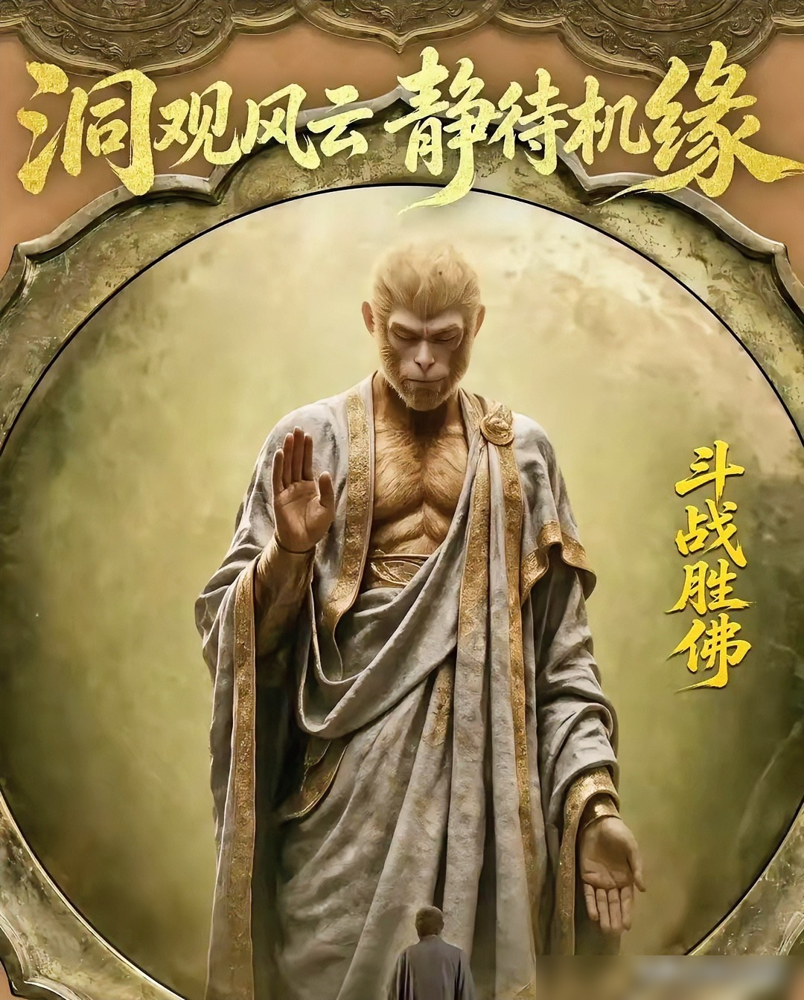 斗战胜佛成佛一千年后，仙界竟乱成了一锅粥，还得逼着新一代石猴去收拾烂摊子。
8月31日开播的AI长剧《后西游记》，单集成本只要10万，就把花果山和罗刹国建了出来，画面逼真得吓人。
可很多西游老粉，越看越不是滋味。原著里的孙悟空，历经劫难成佛，早该是大彻大悟、心性稳重。
这剧里设定的神仙却全在玩