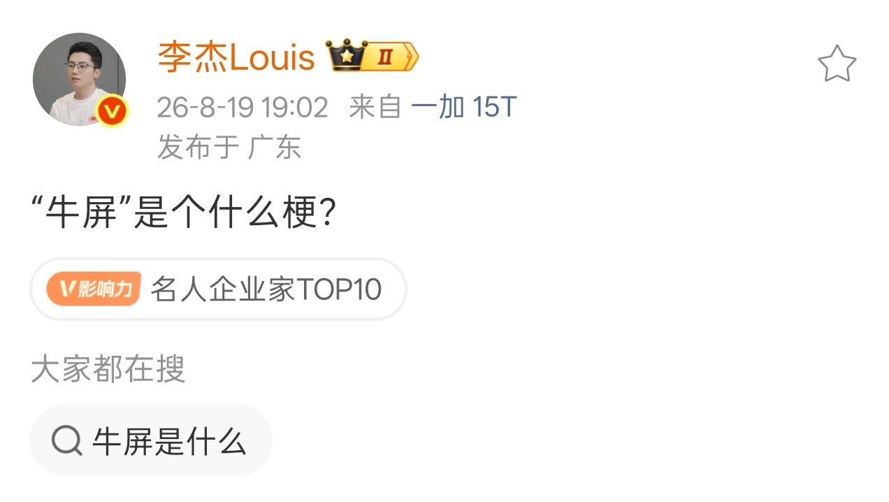 什么叫牛屏？一加16是这么解释的：全局165Hz就叫牛屏！期待！ ​