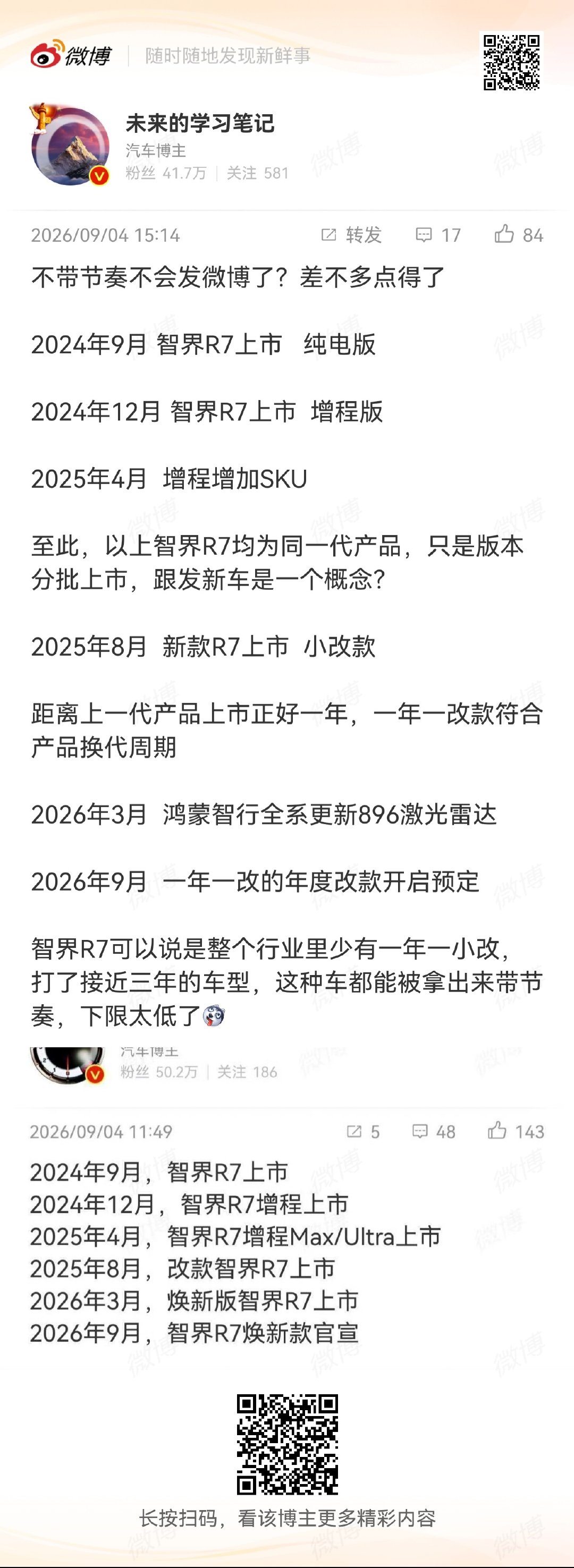有些人就是故意带节奏[摊手] ​