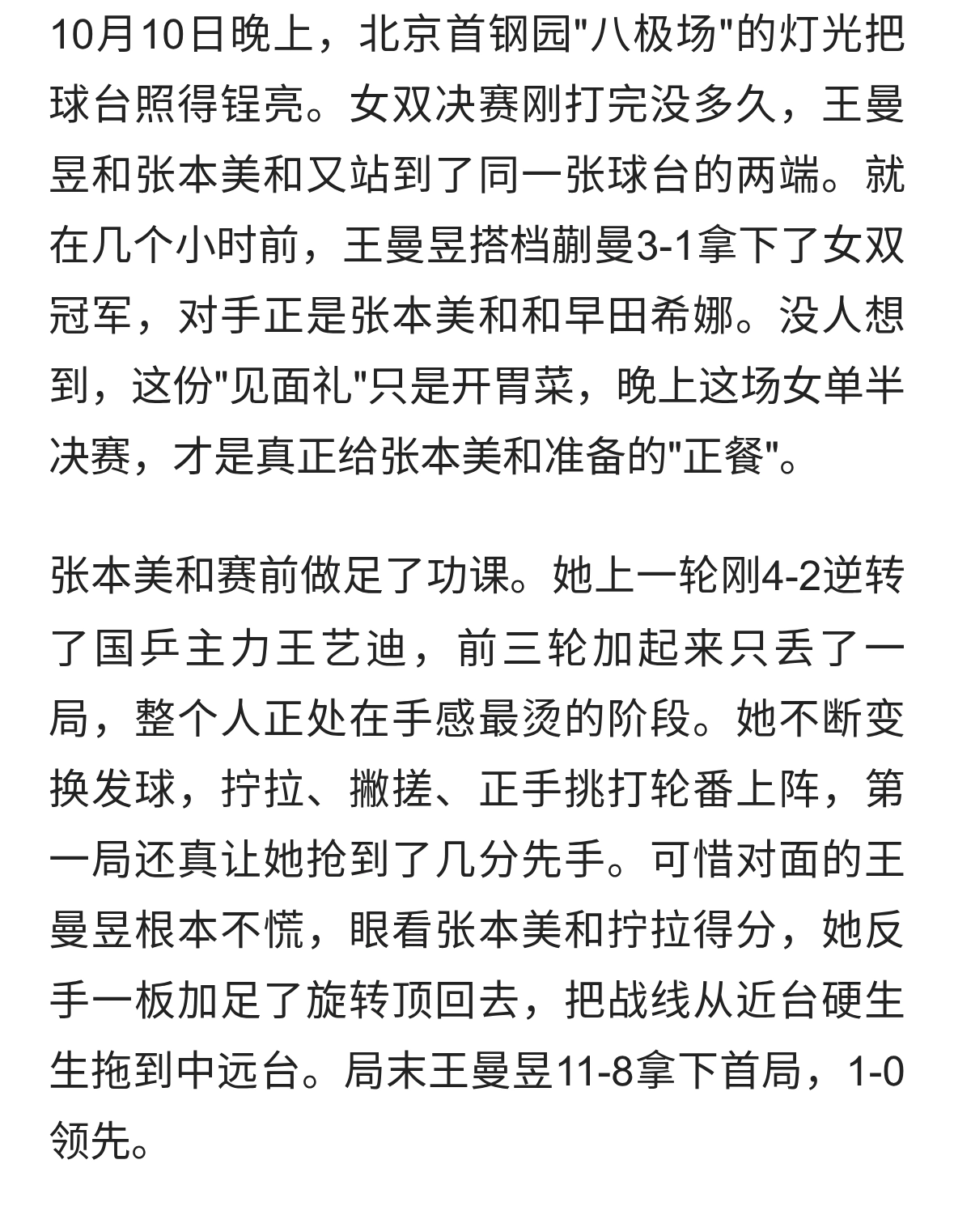 王曼昱4-1战胜张本美和，成功晋级大满贯决赛！女单决赛出炉