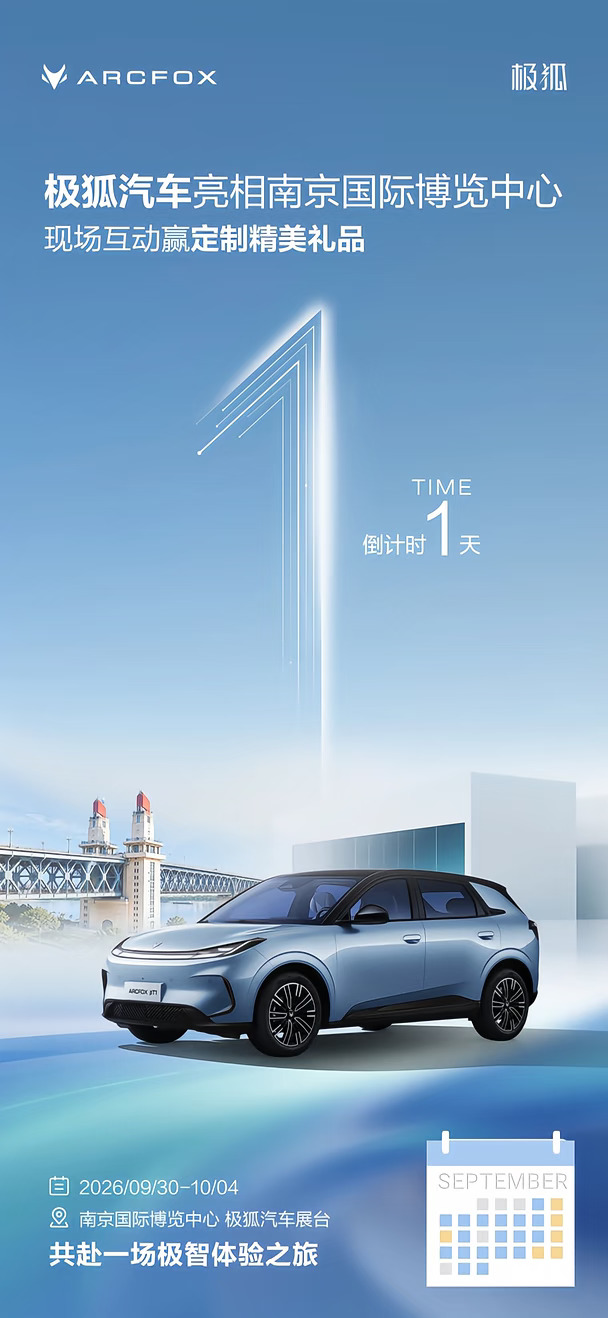 十一南京车展倒计时1天！