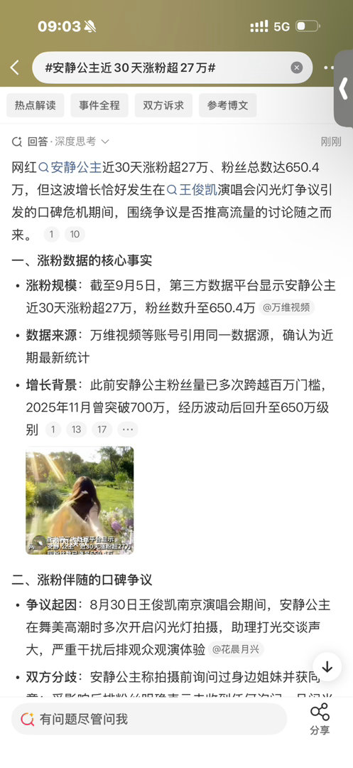 #安静公主近30天涨粉超27万#
抵制不文明行为，抵制网暴素人，必须道歉[泪奔] ​