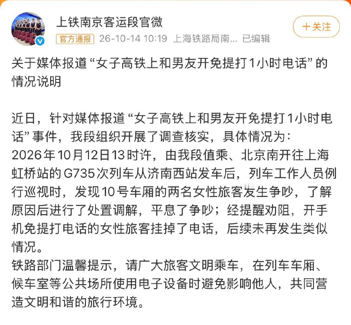 #12306回应女子高铁打1小时电话#

这是我不喜欢坐高铁的主要原因，车上真是没有一秒钟是安静的，不是大声打电话就是公放刷短视频。

然后下车在站台上，二手烟能吸到饱，躲都躲不掉。 ​