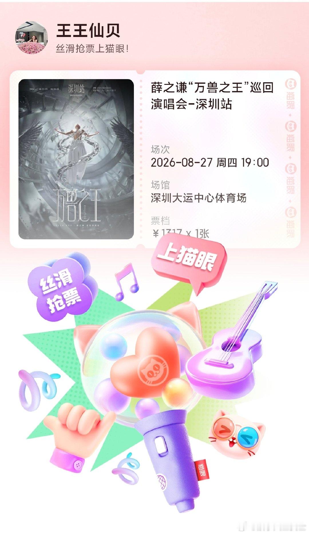 后天见[心]#薛之谦[超话]##薛之谦演唱会[超话]# ​