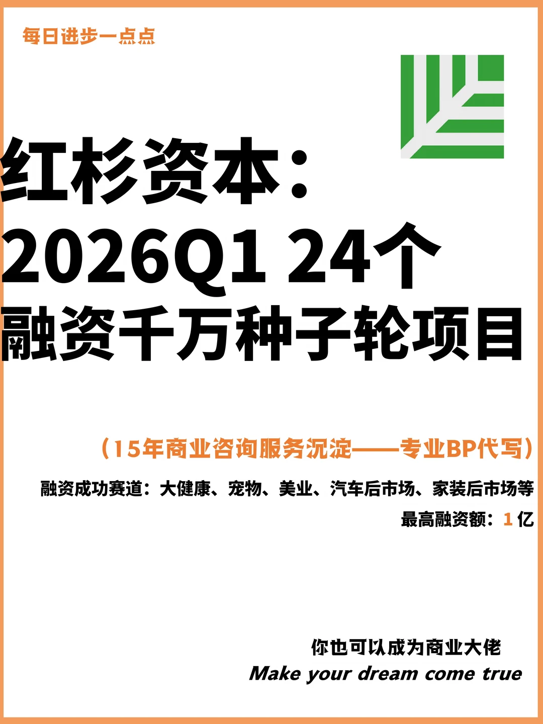 红杉资本：2026Q1 24个融资千万种子轮项目