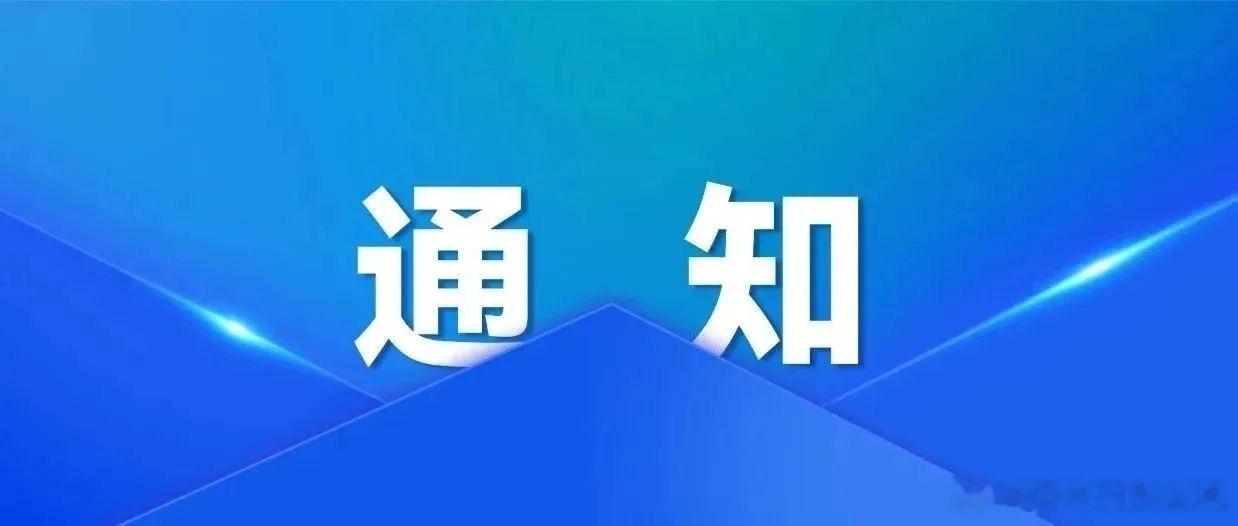 【海淀高企专属利好！科惠保第二场直播解读政府统保与零成本申报】为深入贯彻落实国家关于支持科技创新的决策部署，进一步扩大普惠型综合科技保险政策覆盖面，宣导科惠保“由政府全额补贴保费，企业零成本申报”等惠企政策信息，现就举办第二场科惠保政策宣讲直播会有关事项通知如下👉 ​