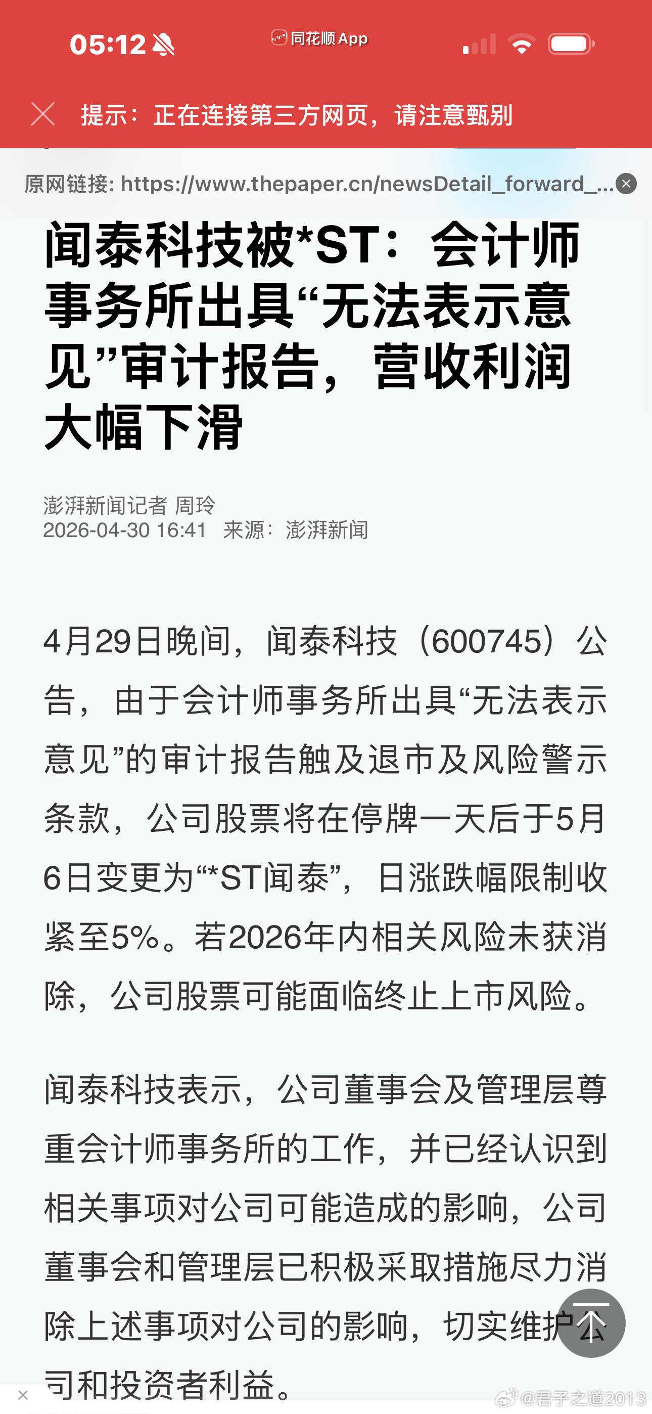 闻泰科技的案例，给出了最明确的答案：暴跌的风险股，绝对不要赌。经营性困...
