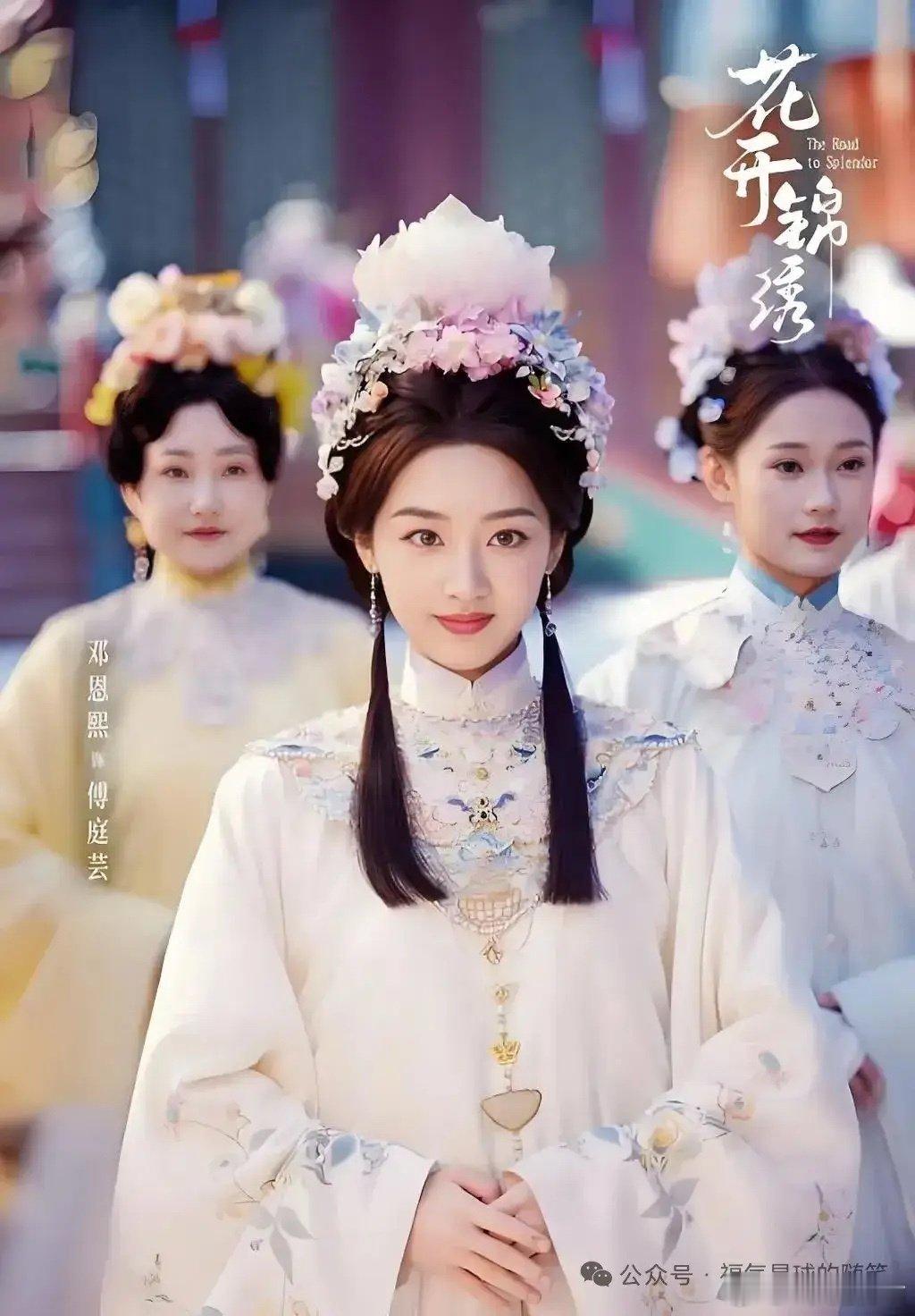 《花开锦绣》角色评价：邓恩熙适配度拉满，丁禹兮颜值亮眼
邓恩熙把大家闺秀演活了✨
温婉恬淡知性，藏着一点小脾气
丁禹兮少年感面孔和人设略有冲突，但颜值在线
《花开锦绣》观感不错，期待上线 ​
