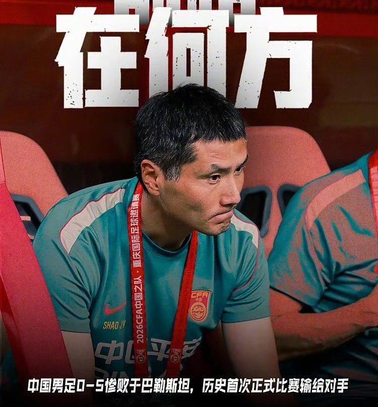 #国足首发身价不及巴勒斯坦一半#足球市场是不一样的，比如说欧洲的足球市场可能有几万名高水平球员可供选择，而很多高水平球员是不愿意来中国踢球的，中国球员虽然很烂，但是，中超球队也只能从这些很烂的球员里面选择，所以，他们就算水平再烂也可以拿高薪，因为你别无选择。 ​