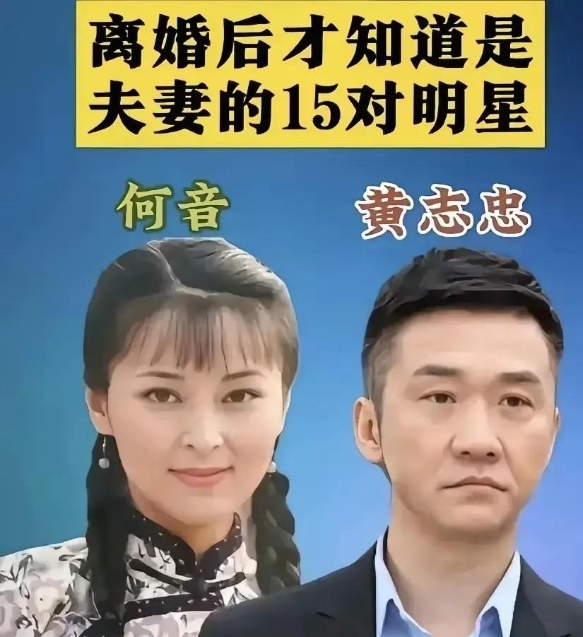 要不是突然翻到那些老旧的合影，很多人大概根本想不到，荧幕上那些八竿子打不着的熟面孔，私底下居然实打实地做过好几年夫妻。
现在大家总把轰轰烈烈的恋爱当结婚。像当年万绮雯跟甄子丹当众表态爱得死去活来，其实俩人压根没领过证。周海媚和吕良伟跑去拉斯维加斯办仪式，结果手续不合规，闹了个乌龙，法律层面压根没算