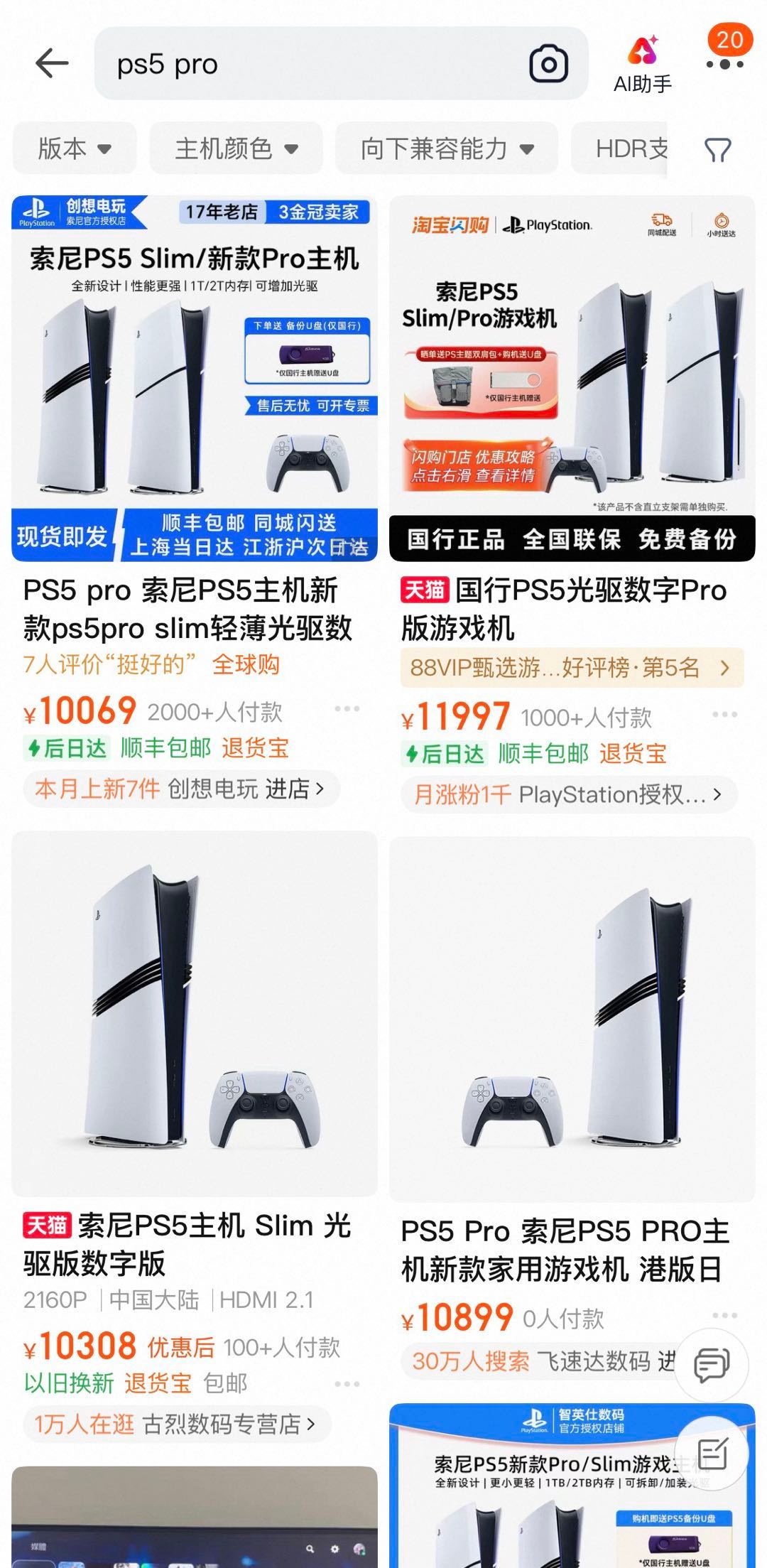 PS5 Pro涨到1万多了[允悲]对比年初的价格翻了一倍 ​