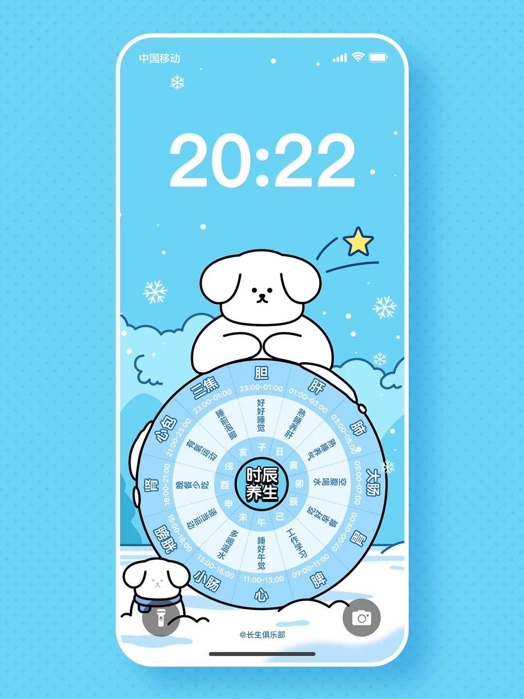 养生必备｜十二时辰⏰养生壁纸