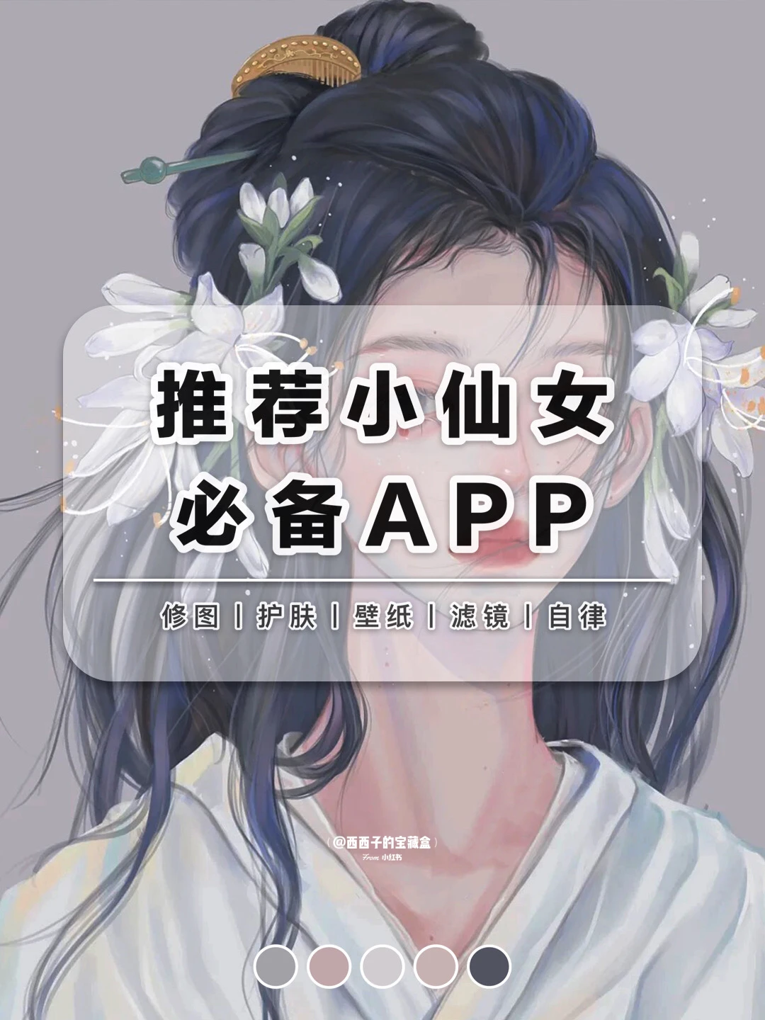 💗推荐小仙女必备APP丨用了都舍不得删