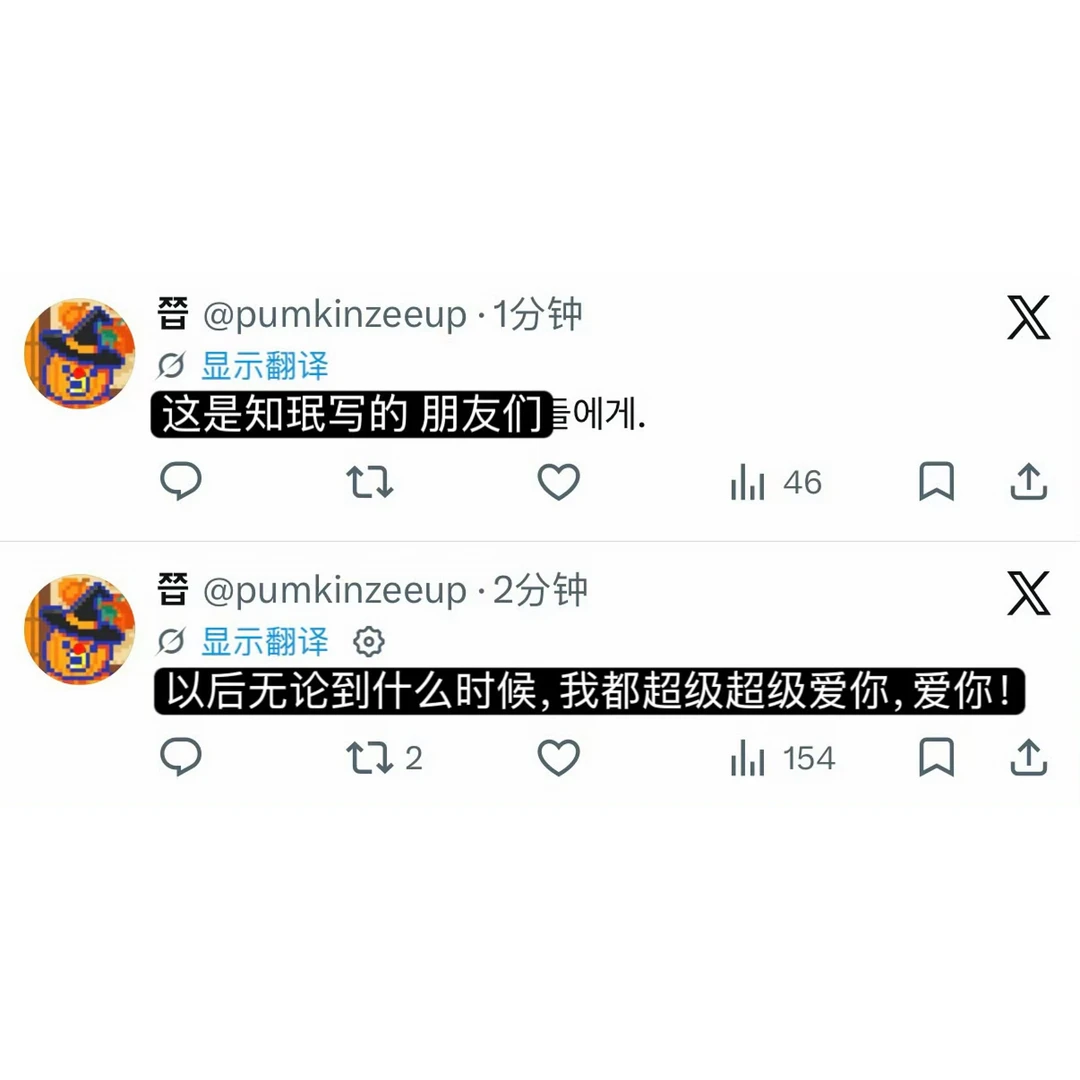 柳智敏用粉丝的手机发布了一条推文😭