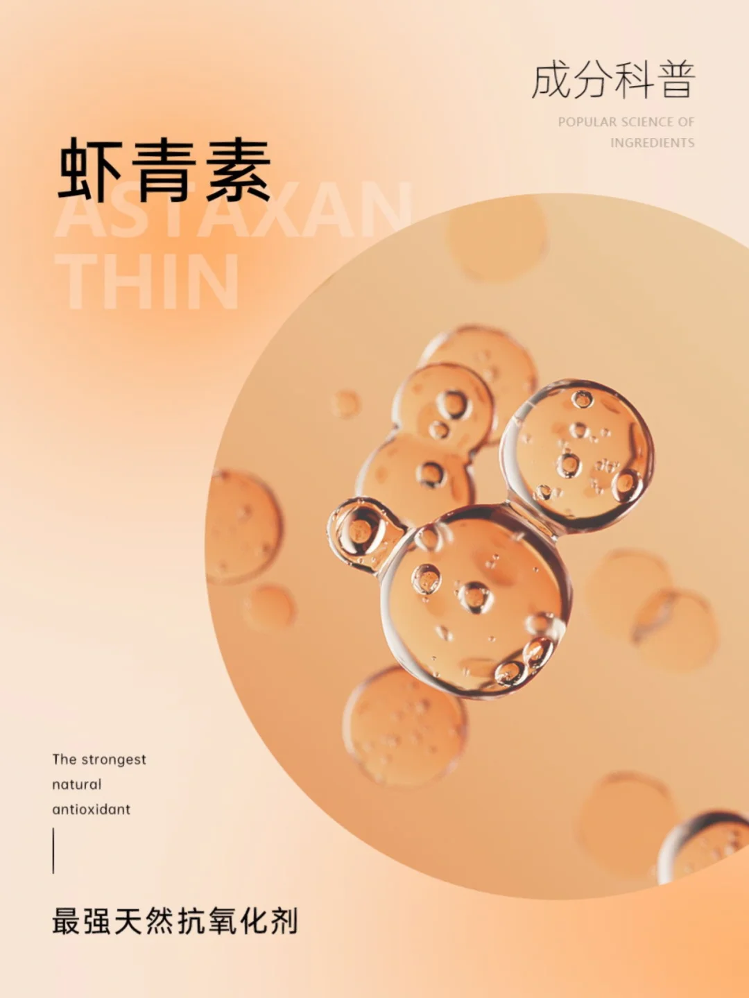 成分科普|蕞强的天然抗🐑化剂——虾青素