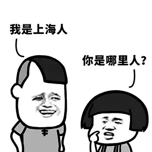 上海男篮？