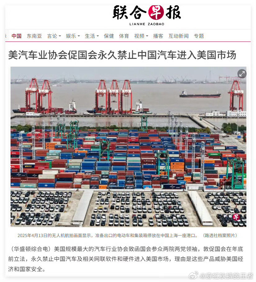 #美汽车业协会促国会永久禁中国车#
永禁，看样对我们的新能源车到了恐惧的程度。 ​