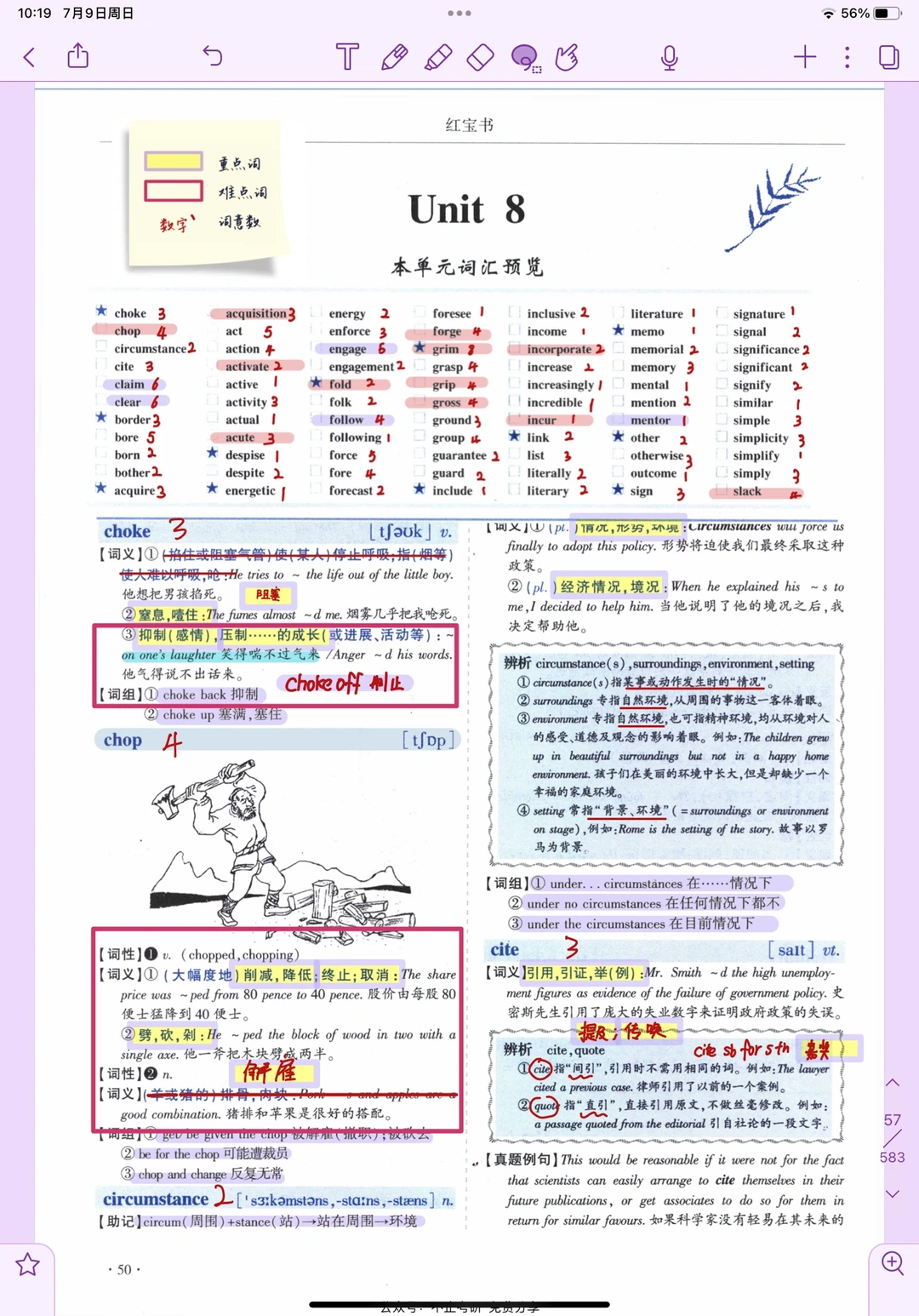 24考研红宝书｜必考词list8