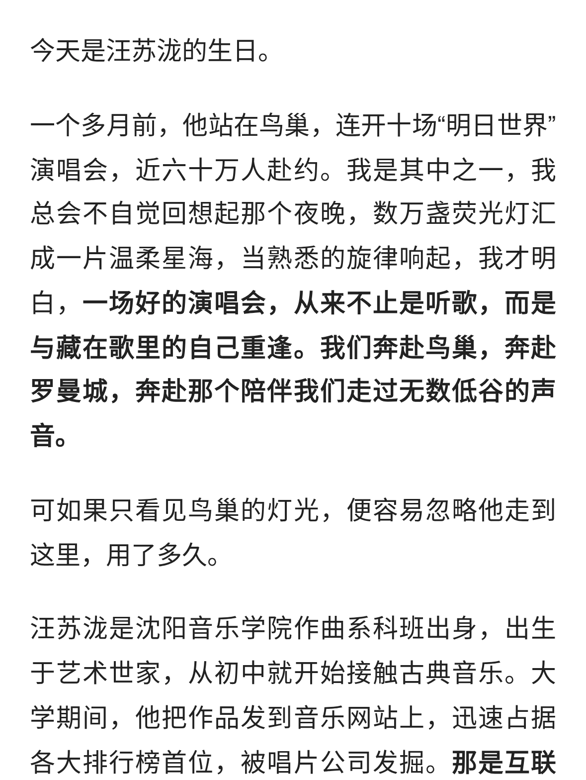 汪苏泷：二十年后，愿大家仍用“好听”形容我