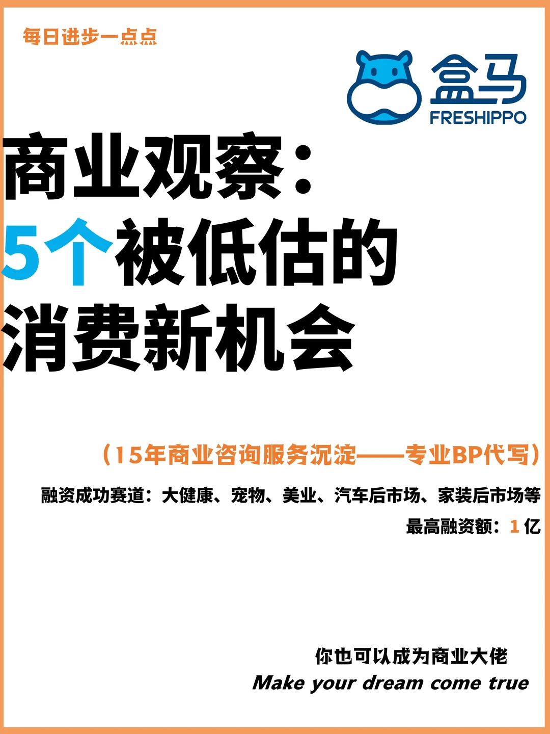 商业观察：5个被低估的消费新机会