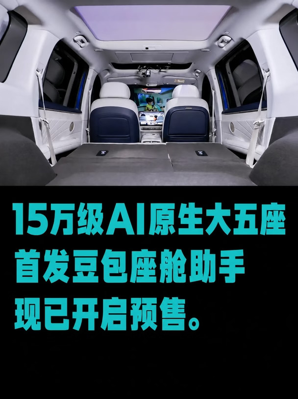 没车接完整大模型？满血豆包进了15万级