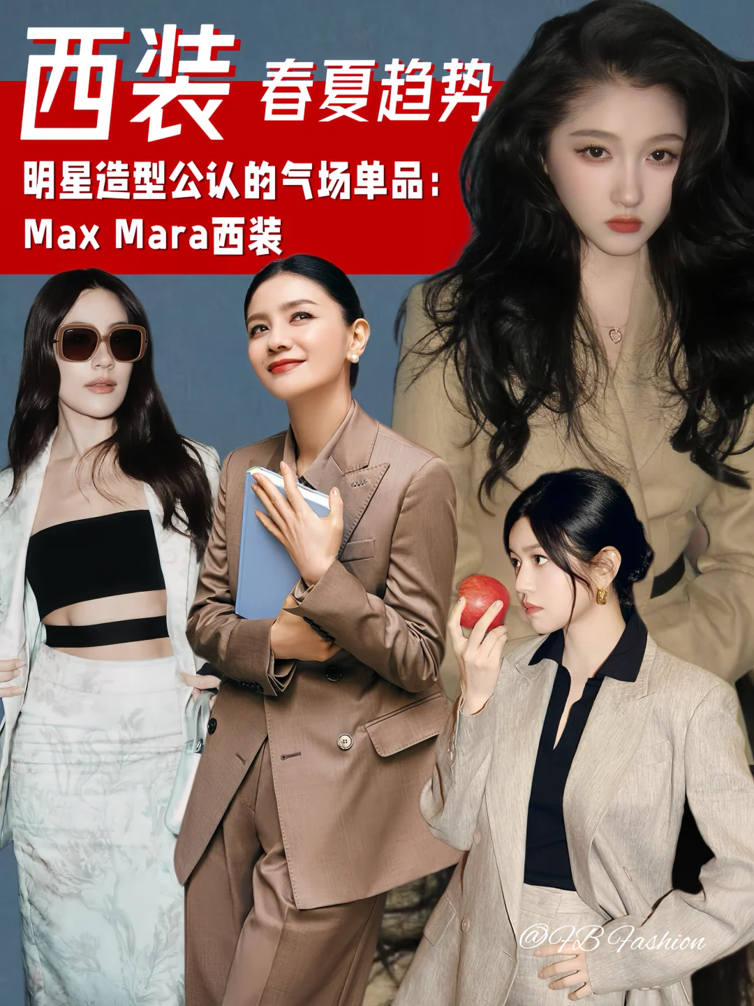 Max Mara 西装|明星造型师公认的26气场单品
