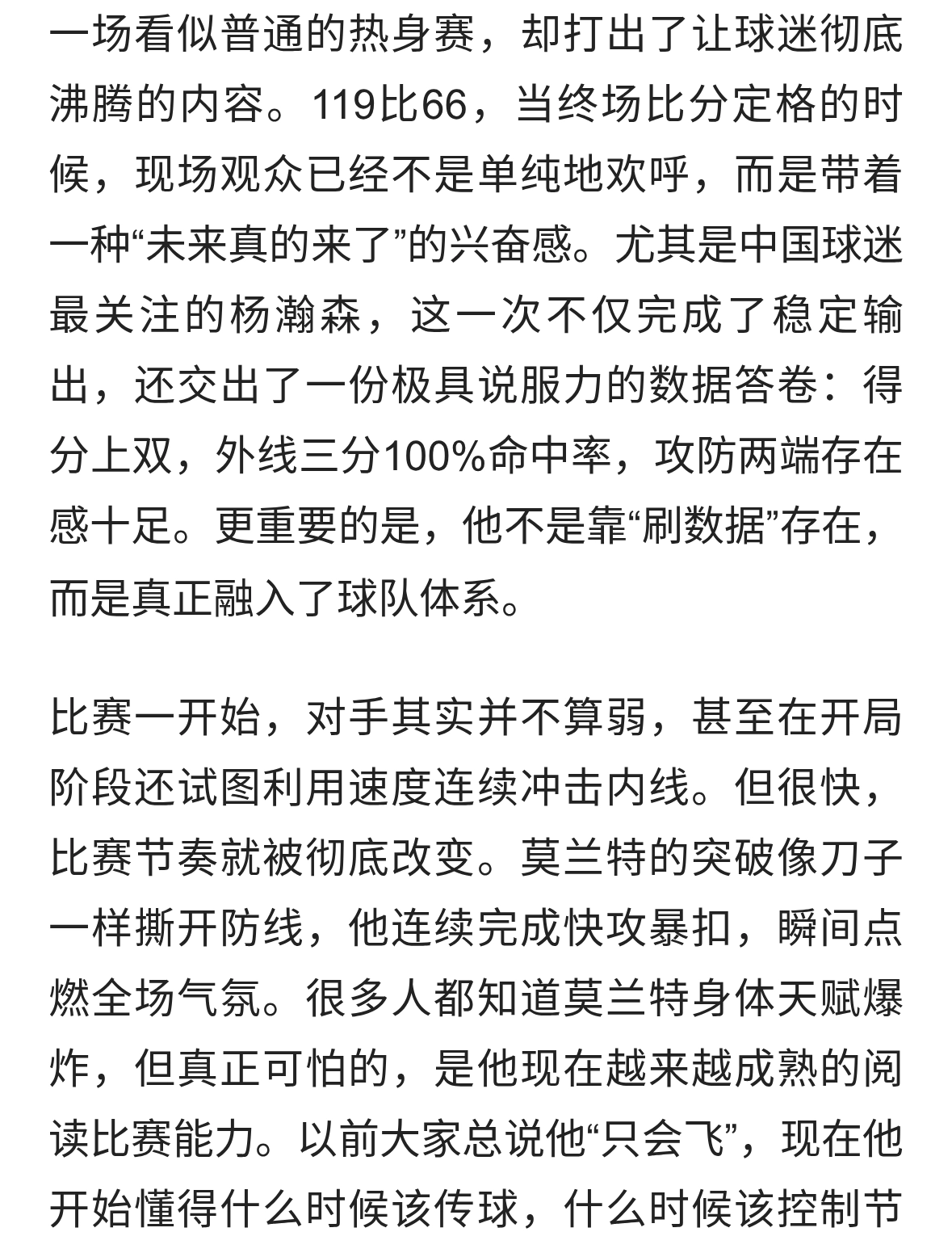 杨瀚森彻底打疯了！三分100%命中率，119-66大胜引爆全场