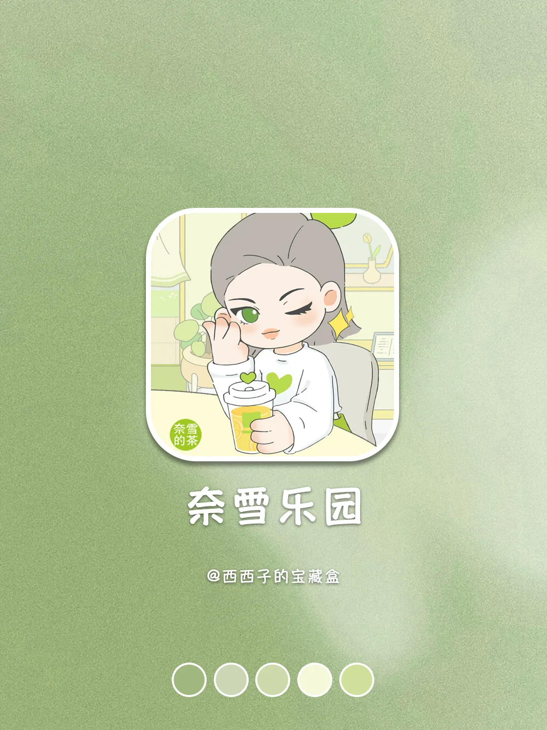 奈雪模拟经营游戏🧋｜制作奈雪同款奶茶💗