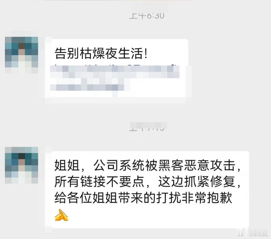 突发：多个品牌企微官号群发黄色信息

见实公众号称，今晨开始，不乏有包括全球知名品牌在内的诸多公司企微账号，向用户群发黄色信息。目前，涉及各方已在加速排查原因中。

初步判断可能是这些品牌使用的第三方插件存在漏洞导致被利用劫持。  

网络安全问题最近是层出不穷。。。

人工智能对网络安全 ​
