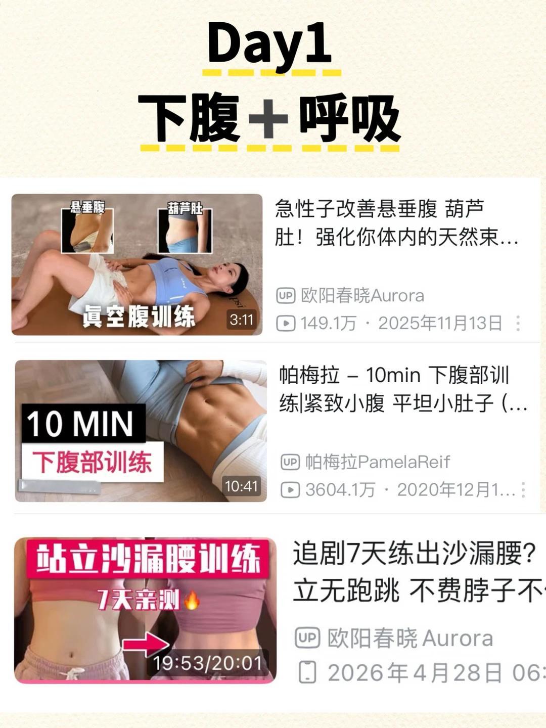 【国庆7天瘦腰计划｜新手直接抄作业！！】宝子们要的一周瘦腰跟练计划终于整理出来啦！👇细心的姐妹可能发现了，课表里视频是重复出现的。和大家解释下：我并不推荐大家每周都换着花样练新教程！一个跟练视频，从陌生到熟悉的过程，才是真正长肌肉、出效果的关键！只有在反复的练习中，你才能慢慢找到正确的呼吸和发力方式，让原本“没感觉”的动作，变得“酸爽又精准”。🔥 呼吸！呼吸！呼吸！重要的事情必须说3遍！正确的呼吸才是所有训练的基础，发力不对，一切白费！这份课表里的视频，全都是小热自己亲测有效、大家放心抄作业！💡 课表隐藏彩蛋：第4天相当于“积极休息日”哦！如果宝子们精力旺盛，不想完全躺平，也可以把这天替换成【瘦手臂】的跟练！cr：三分钟的小热肌不可失 减肥 运动打卡 减肥课表