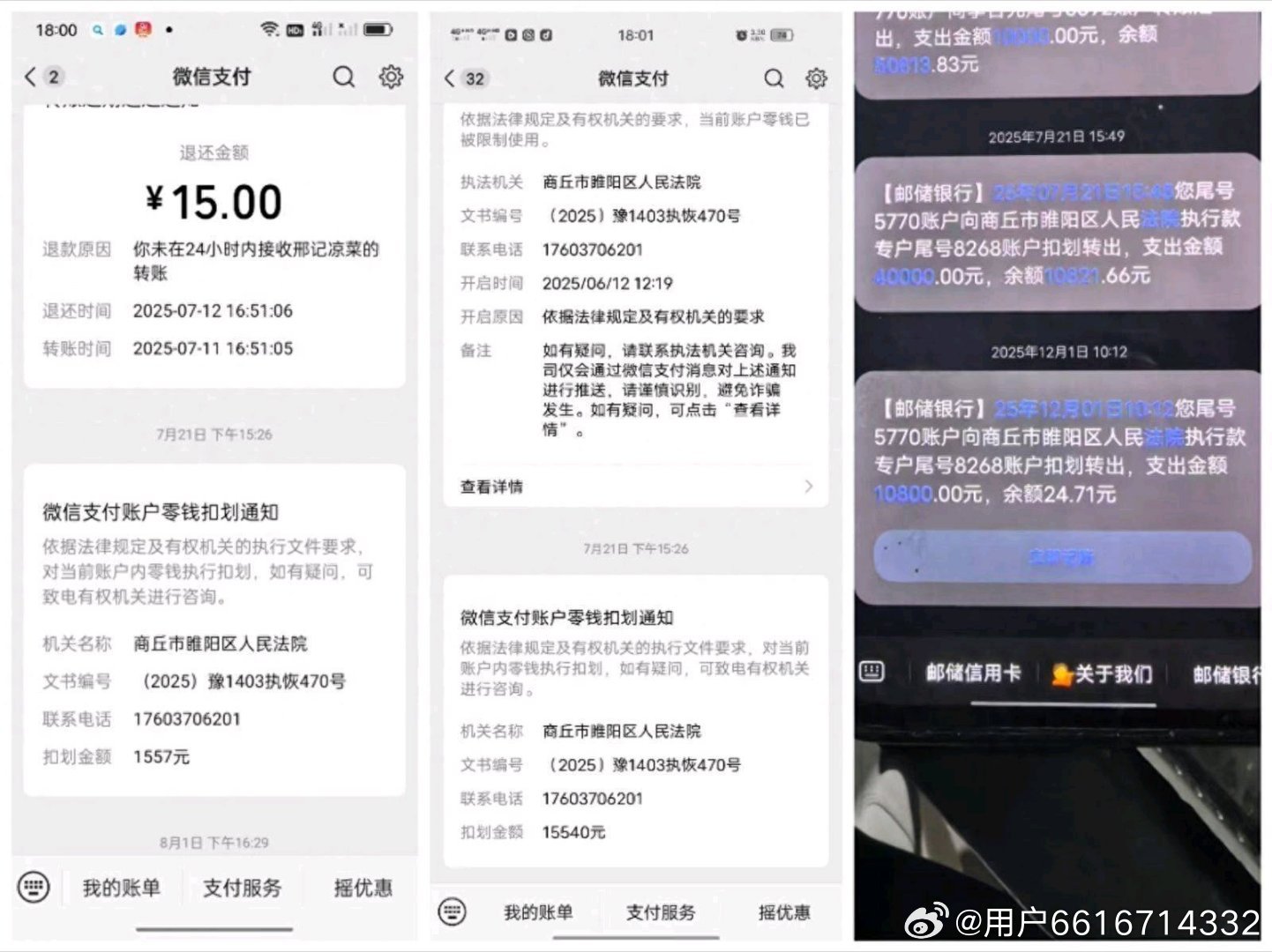 “我不是被告”！商丘两男子被法院强制执行6.7万元， 否认是20多年前借款案被告#360浏览器# ​