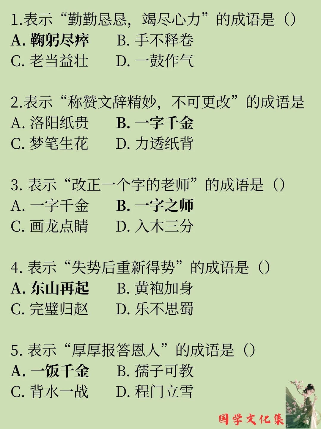 成语典故选择题