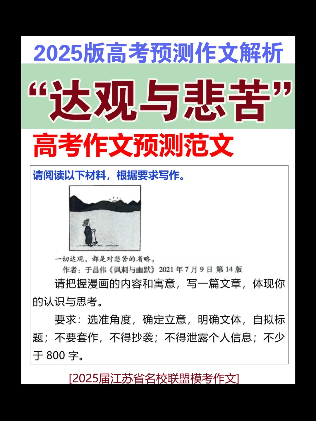 这篇作文解析真不错