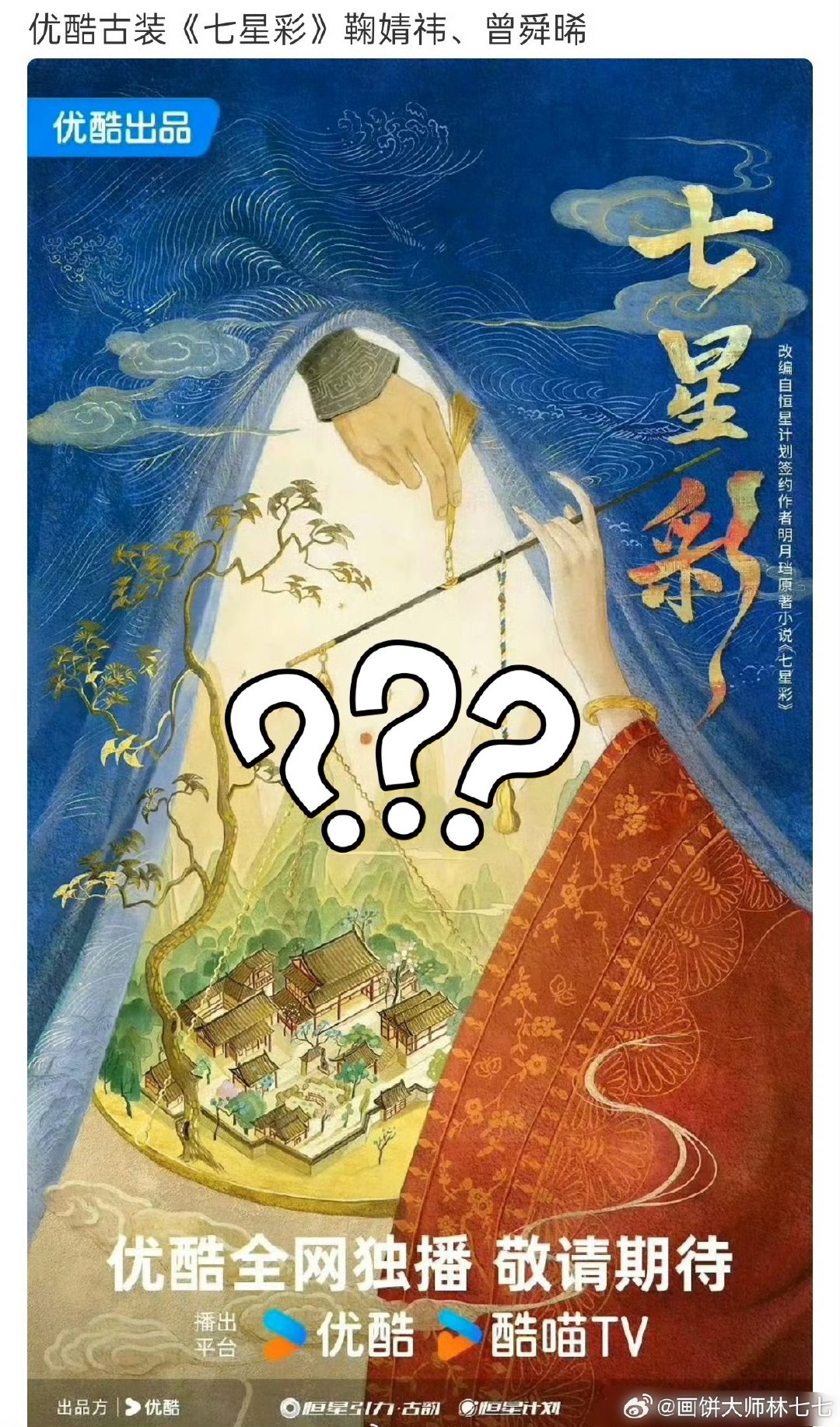 有一说一，这个瓜假假的，曾舜晞的真瓜在优酷的奇换人生和攻玉 [耶] ​