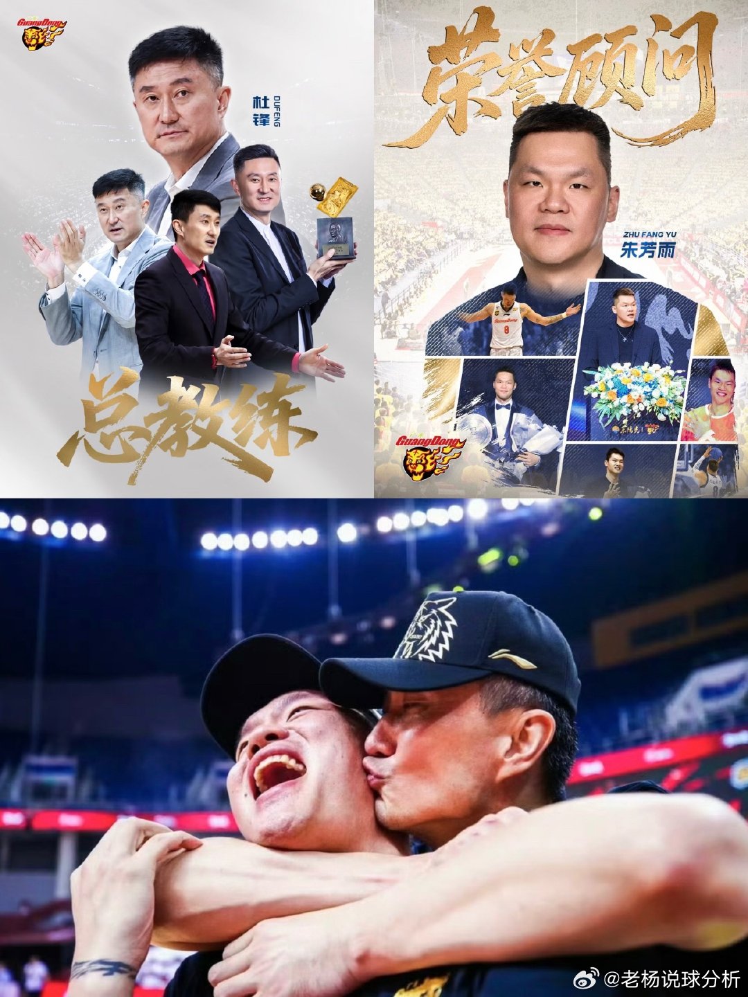 #杜锋将出任广东宏远总教练#

CBA广东宏远官宣重磅人事调整：杜锋卸任一线队主教练转任总教练，朱芳雨卸任总经理受聘为首位荣誉顾问。这一变动标志着功勋“锋雨组合”正式告别球队一线决策层，同时也宣告了广东男篮进入换帅重建期。

杜锋从球员到主帅，二十余年扎根广东男篮，累计11座CBA总冠军，是宏 ​