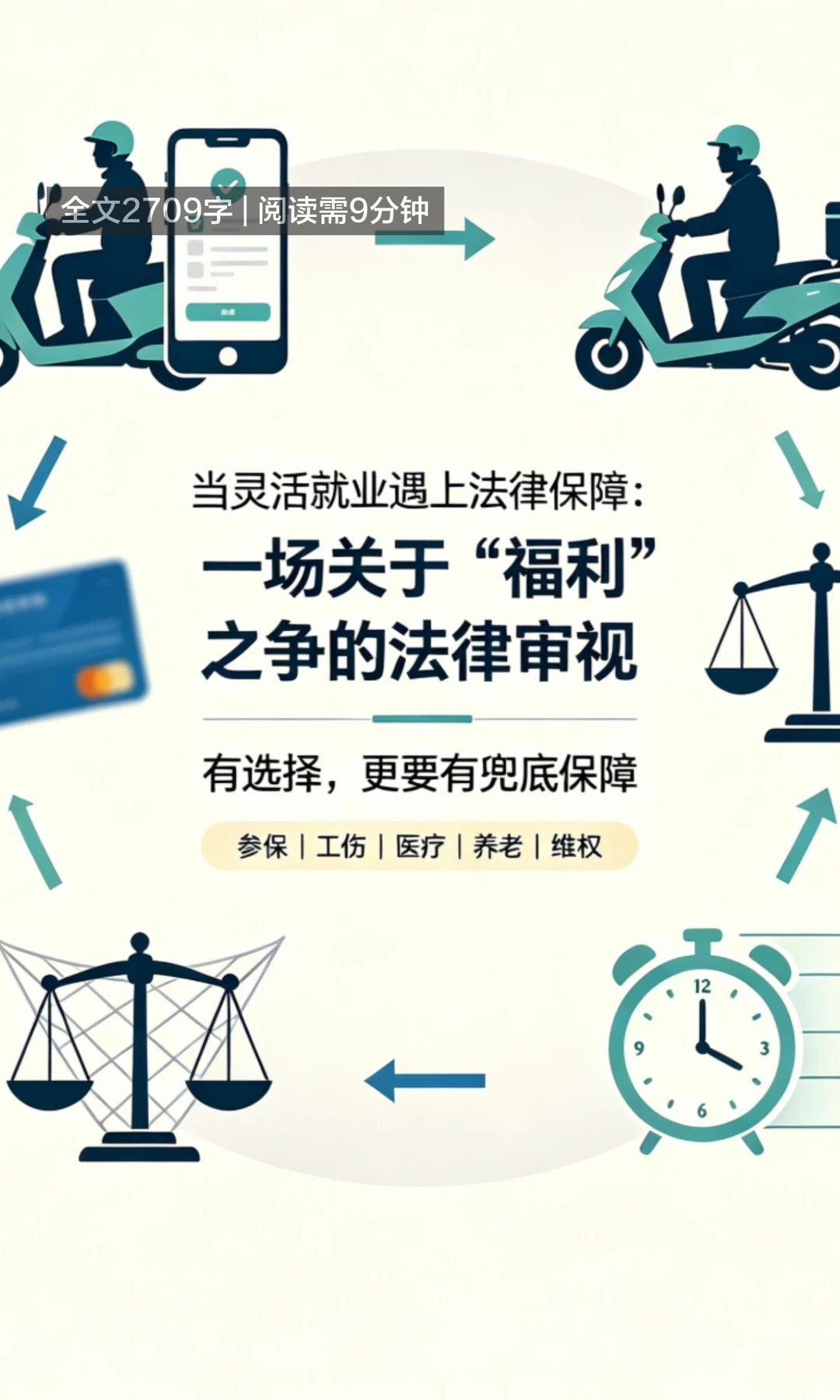 北大教授称灵活就业是福利引争议