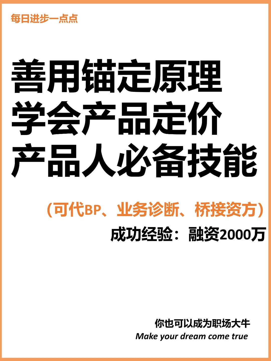 善用锚定原理 学会产品定价 产品人必备技能