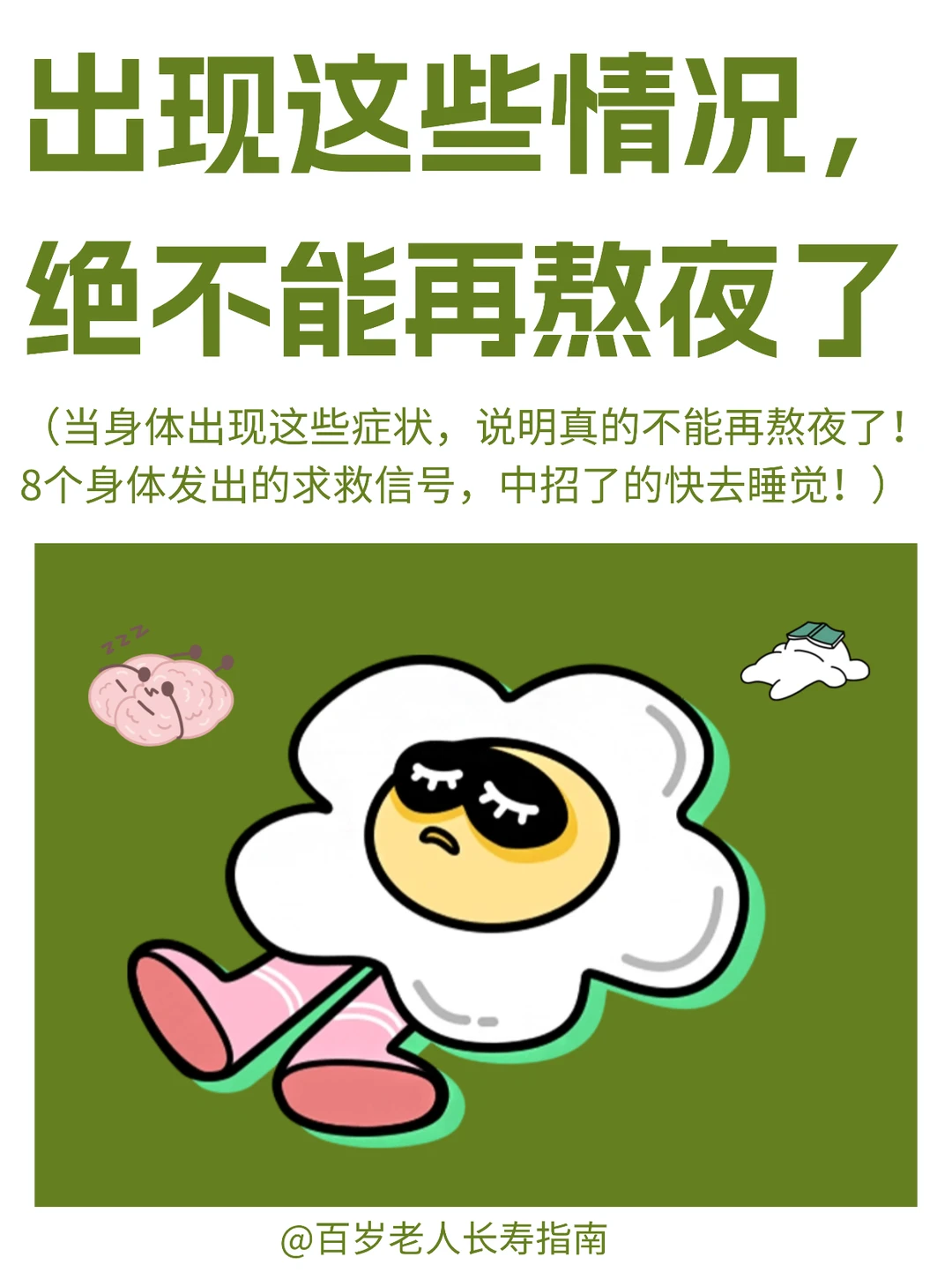 真心提醒：身体发出这些信号，绝不能再熬夜了