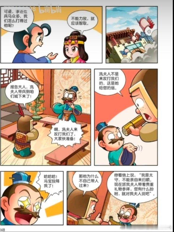 #史同BG[超话]# 冼夫人和冯宝 ​