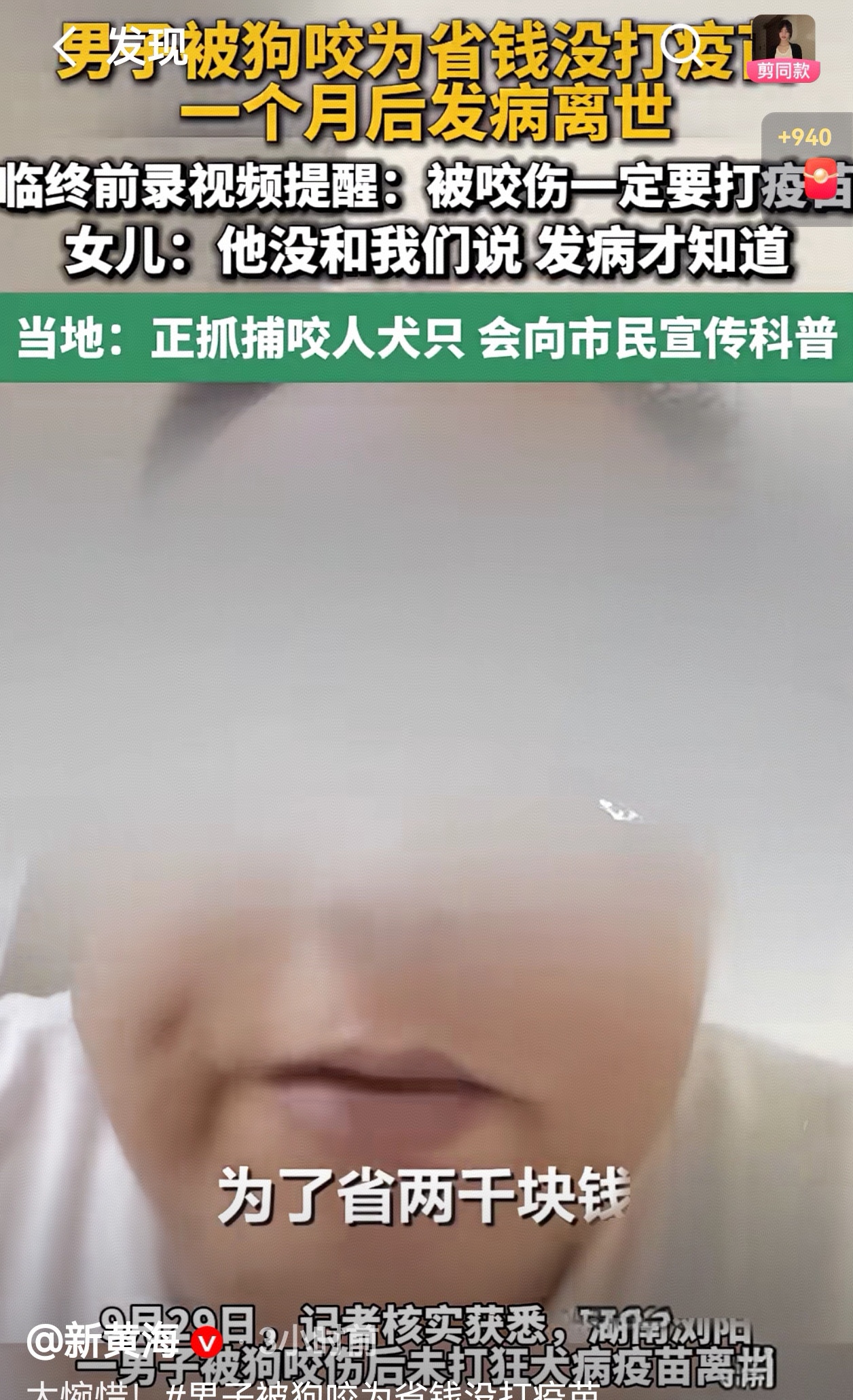 这是一则沉重的警示！
一名男子被狗咬伤，为了省钱没有打疫苗，也没有告诉家人。仅仅一个月，狂犬病发作，不幸离世。
 
临终前，他录下视频，用自己的经历告诫大家：被动物咬伤，一定要打狂犬疫苗！
 
狂犬病一旦发病，几乎无法救治。别小看抓伤咬伤，不要心存侥幸。
被猫狗抓伤咬伤，第一时间冲洗伤口，尽快就医接